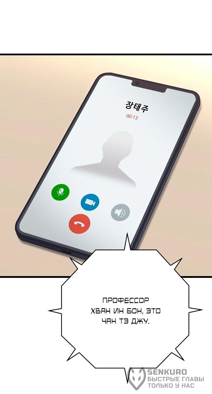 Манга Хуа То стал хирургом - Глава 49 Страница 46