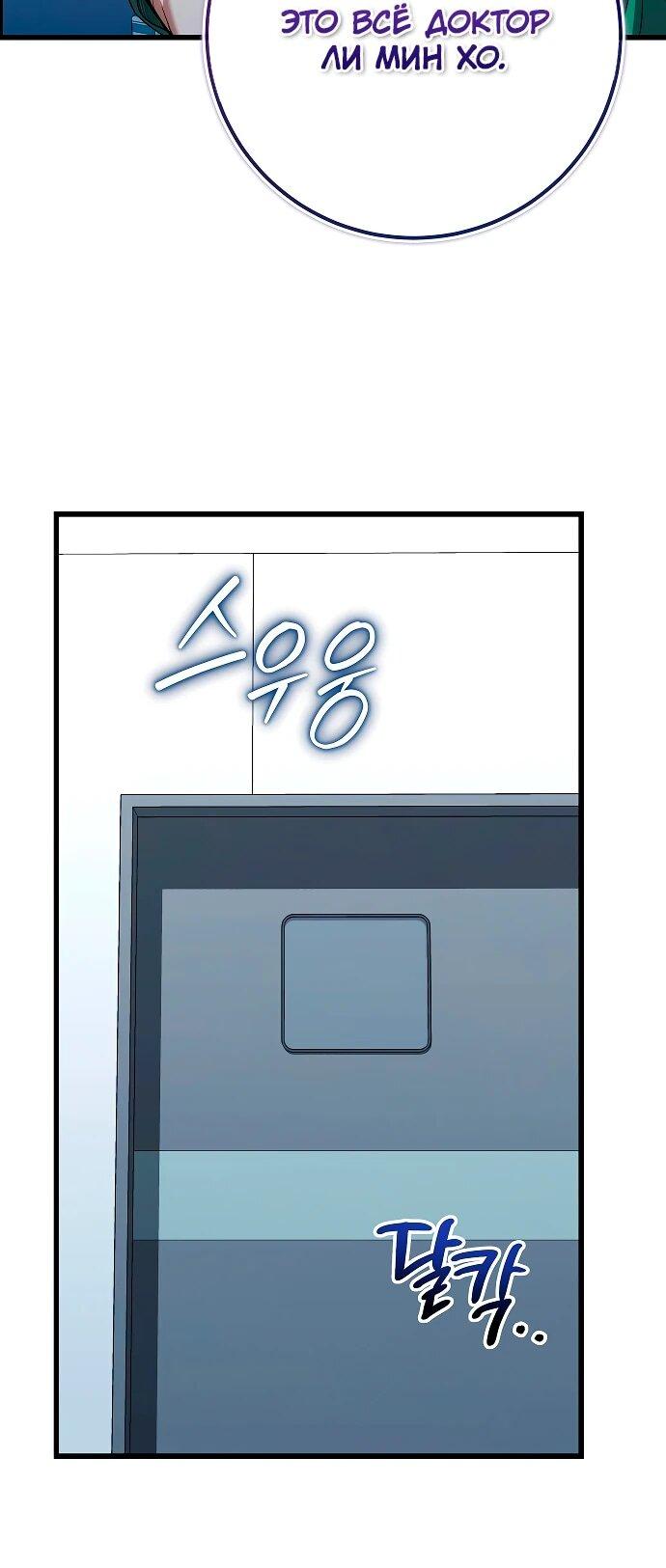 Манга Хуа То стал хирургом - Глава 49 Страница 12