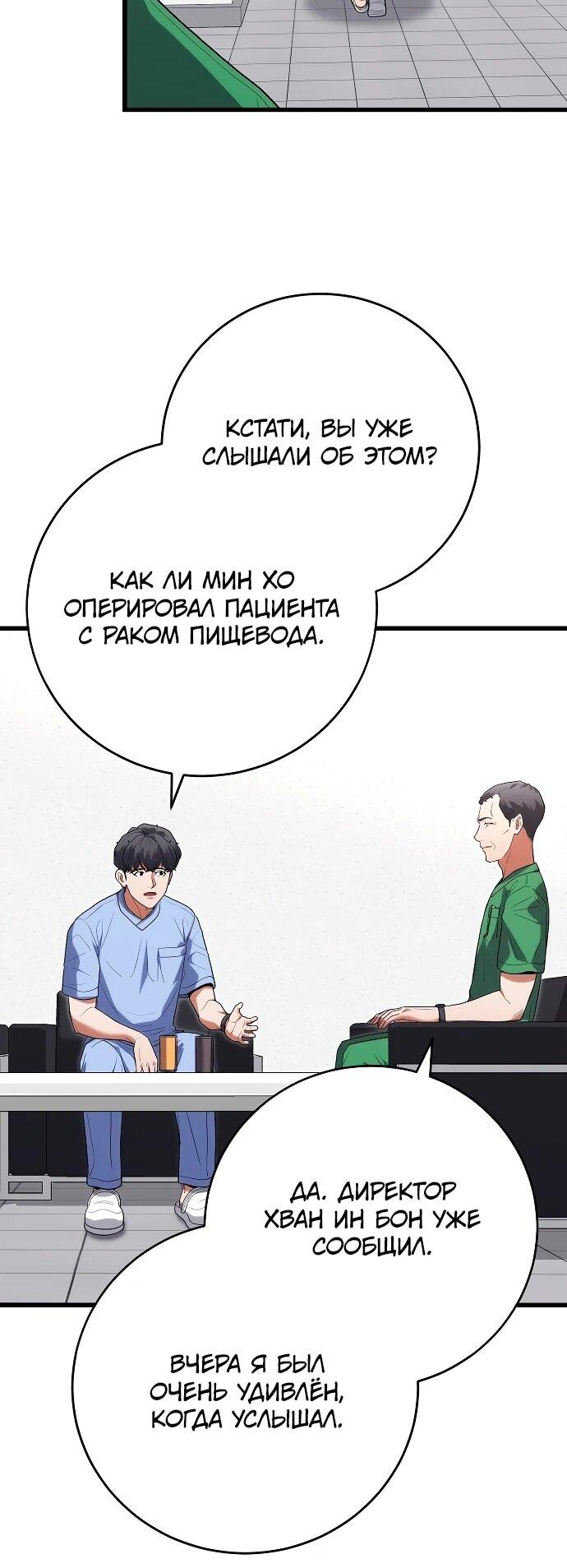 Манга Хуа То стал хирургом - Глава 49 Страница 41
