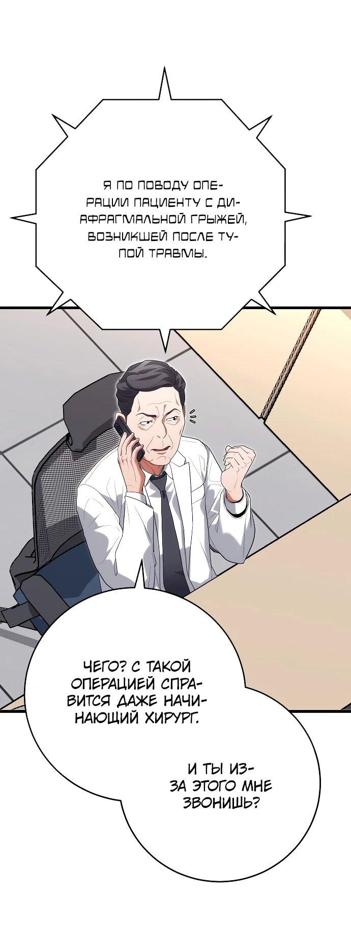 Манга Хуа То стал хирургом - Глава 49 Страница 47