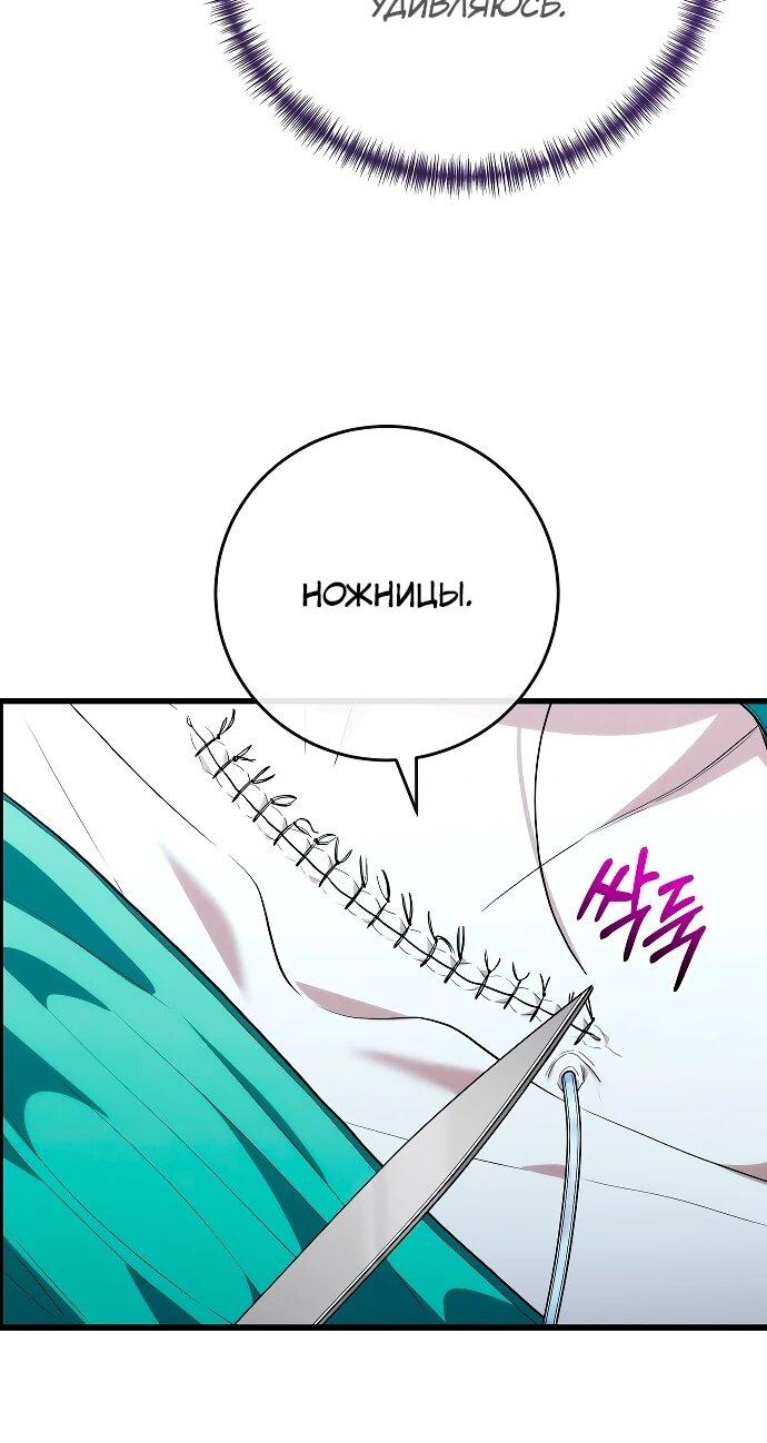 Манга Хуа То стал хирургом - Глава 49 Страница 6