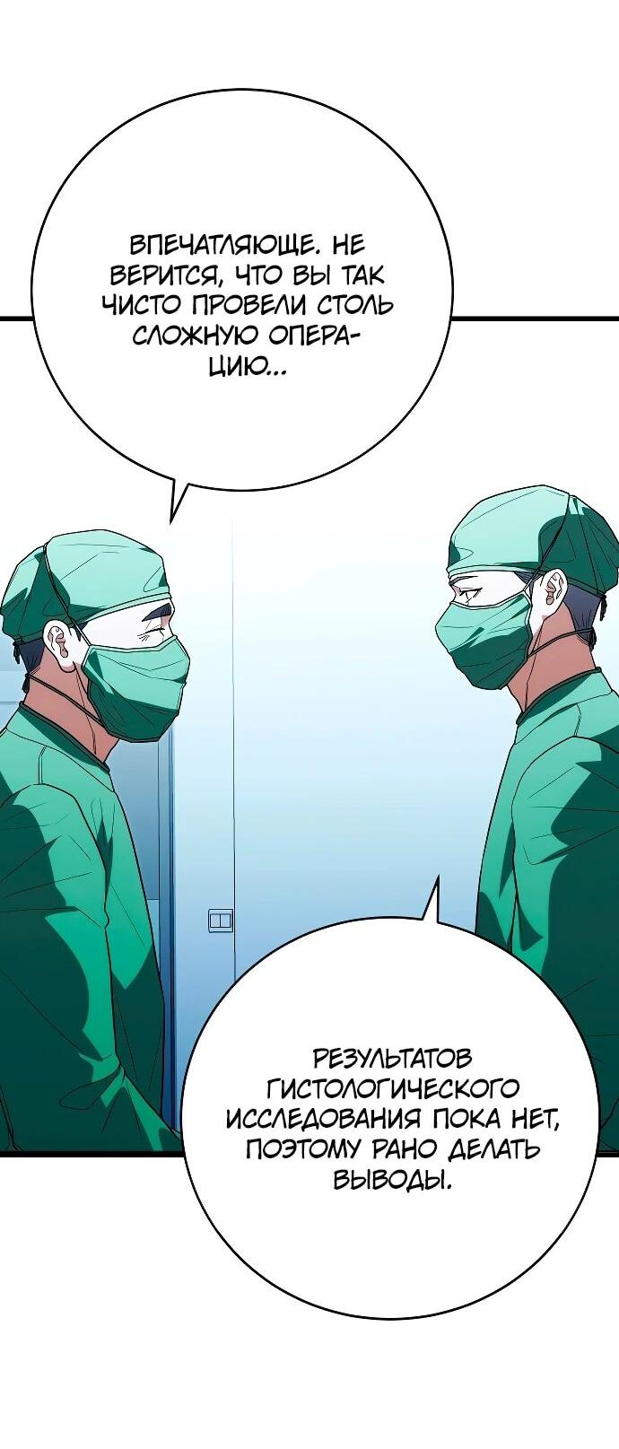 Манга Хуа То стал хирургом - Глава 49 Страница 7