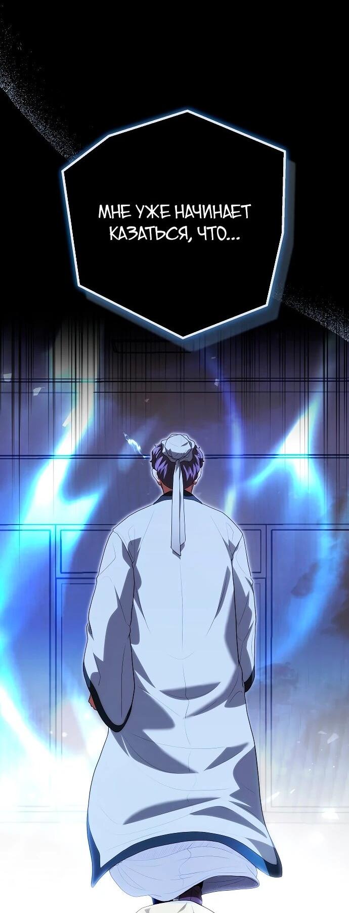 Манга Хуа То стал хирургом - Глава 49 Страница 43