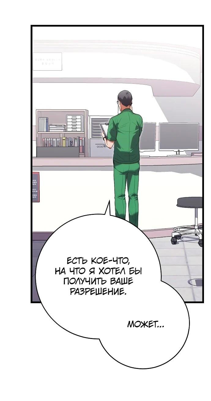 Манга Хуа То стал хирургом - Глава 49 Страница 48