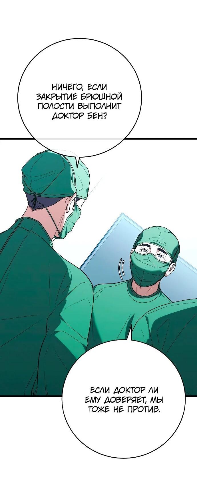 Манга Хуа То стал хирургом - Глава 49 Страница 20