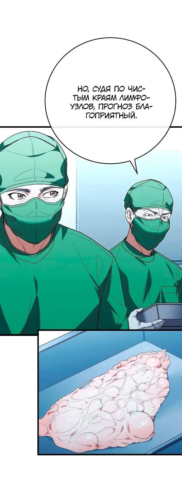 Манга Хуа То стал хирургом - Глава 49 Страница 8