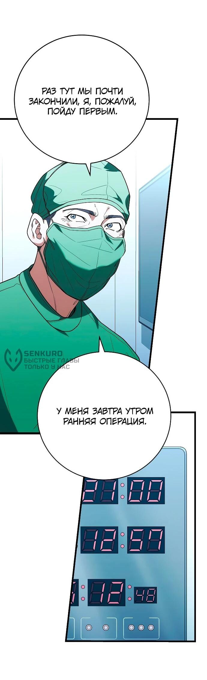 Манга Хуа То стал хирургом - Глава 49 Страница 9