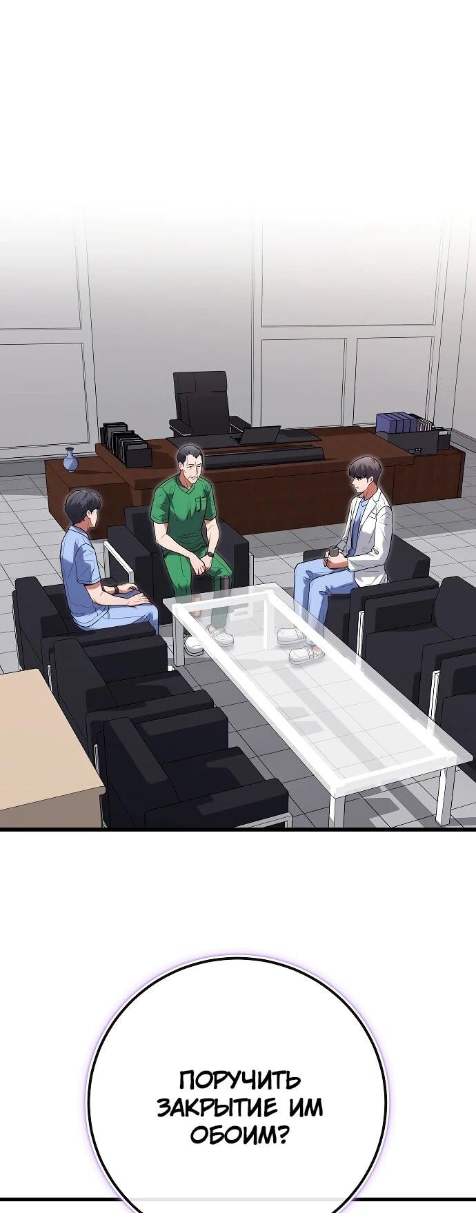 Манга Хуа То стал хирургом - Глава 49 Страница 34