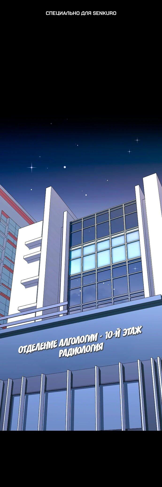 Манга Хуа То стал хирургом - Глава 49 Страница 1