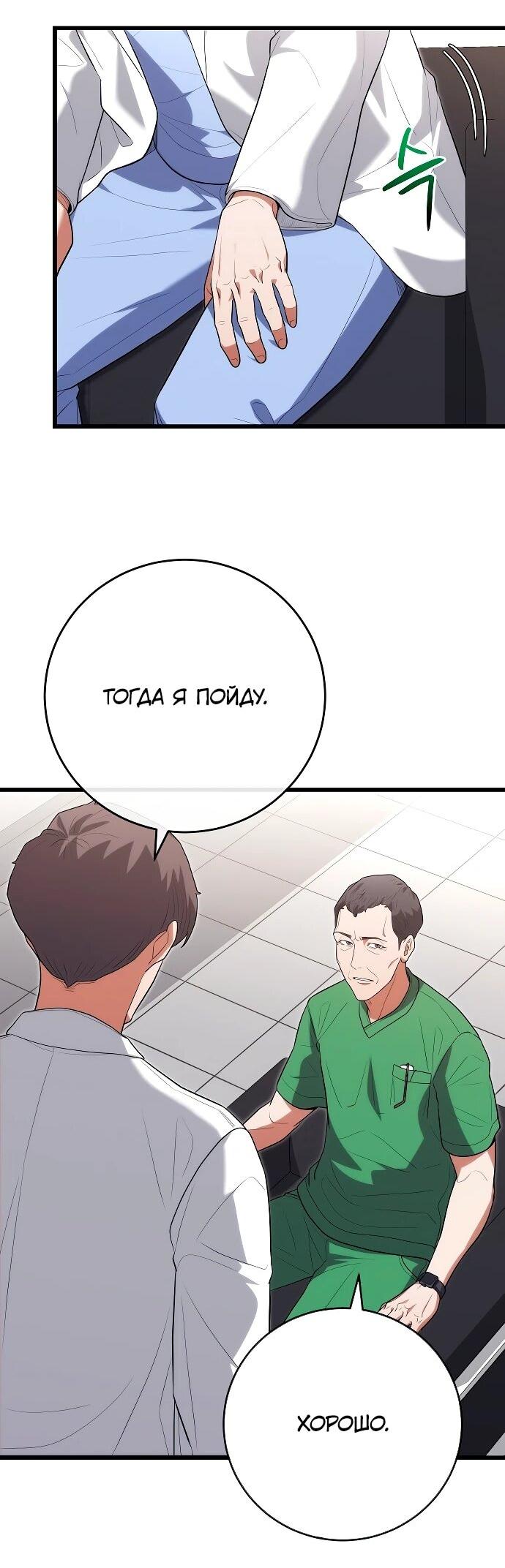 Манга Хуа То стал хирургом - Глава 49 Страница 39