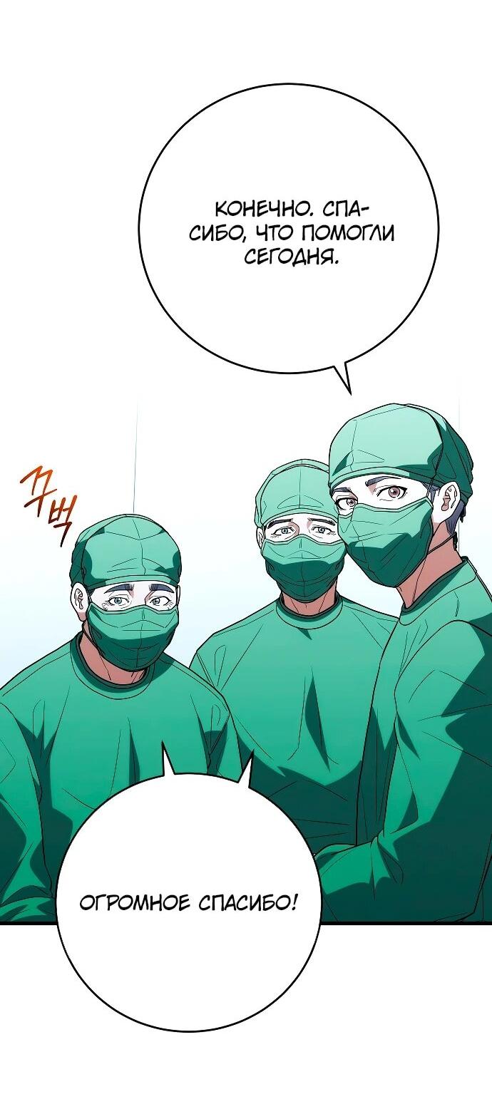 Манга Хуа То стал хирургом - Глава 49 Страница 10
