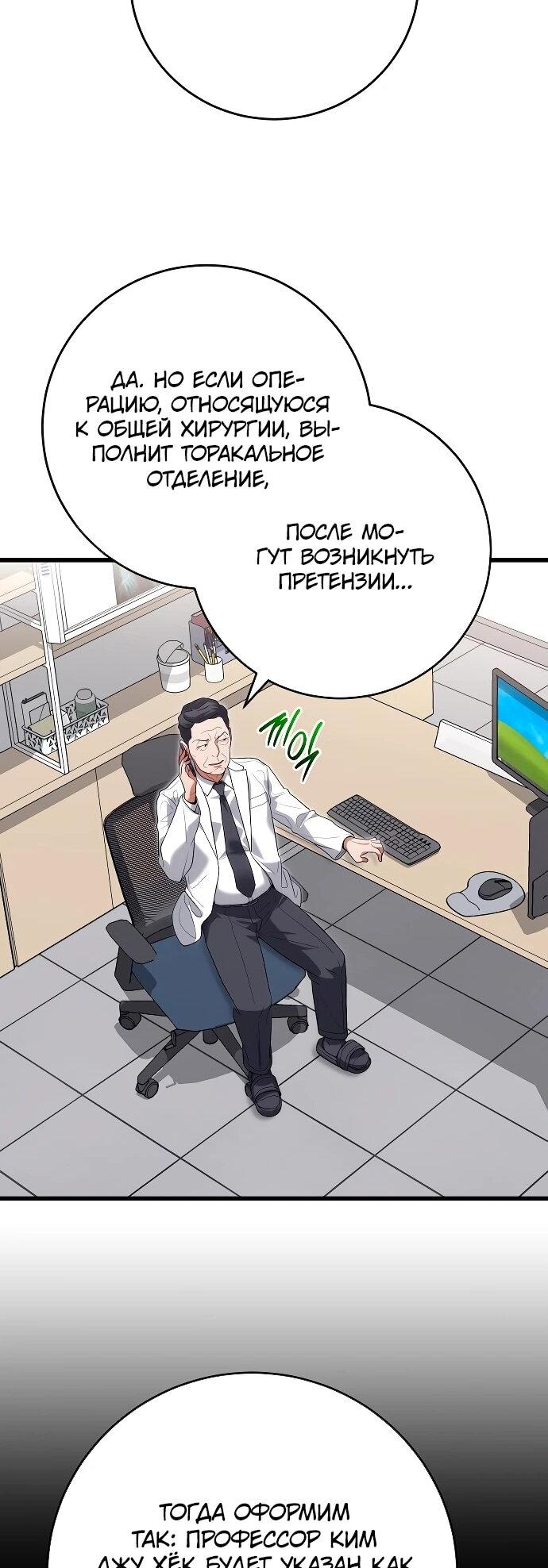 Манга Хуа То стал хирургом - Глава 49 Страница 51