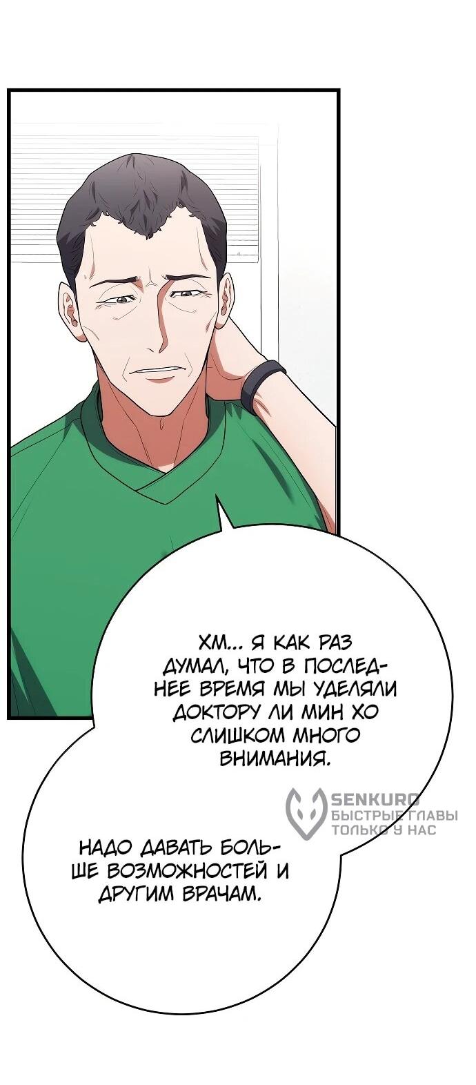 Манга Хуа То стал хирургом - Глава 49 Страница 37