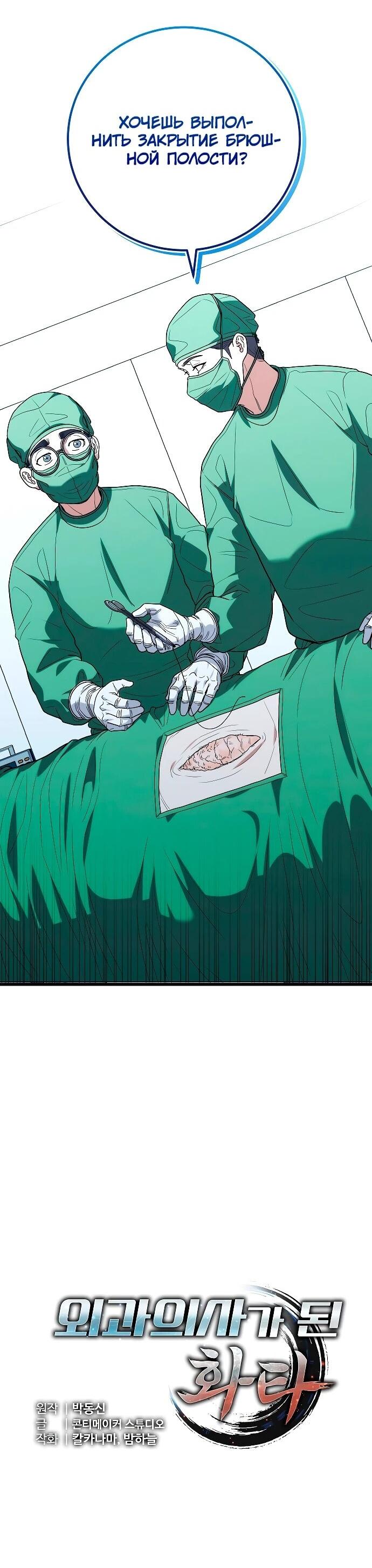 Манга Хуа То стал хирургом - Глава 49 Страница 17