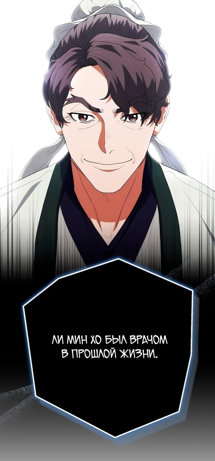 Манга Хуа То стал хирургом - Глава 49 Страница 44