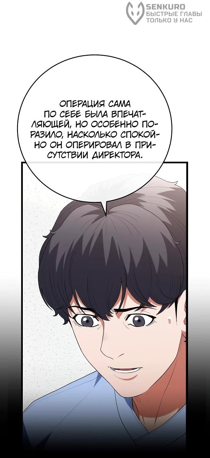 Манга Хуа То стал хирургом - Глава 49 Страница 42