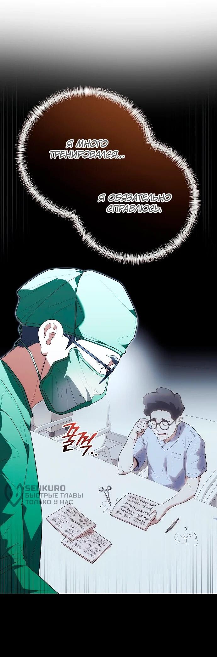 Манга Хуа То стал хирургом - Глава 49 Страница 27