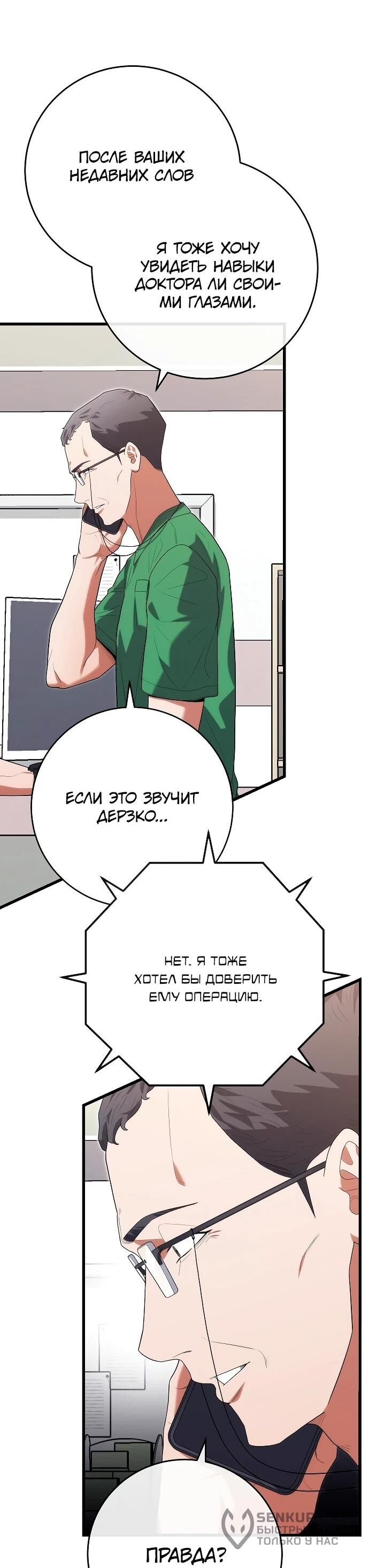 Манга Хуа То стал хирургом - Глава 49 Страница 50