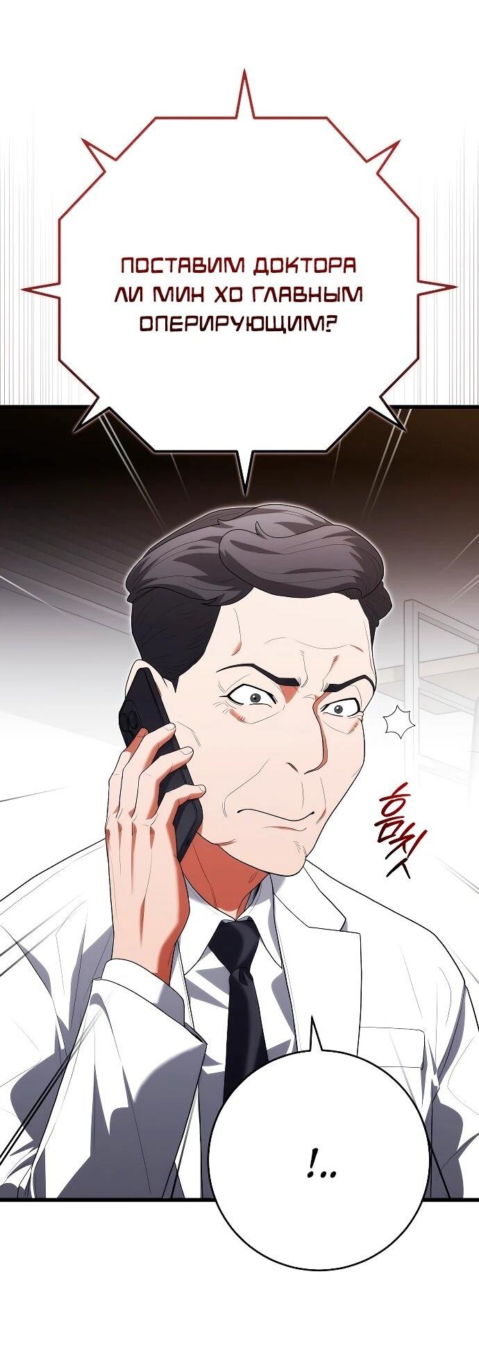 Манга Хуа То стал хирургом - Глава 49 Страница 49
