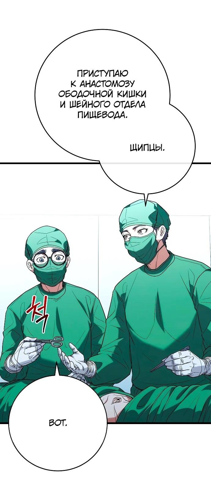 Манга Хуа То стал хирургом - Глава 49 Страница 3
