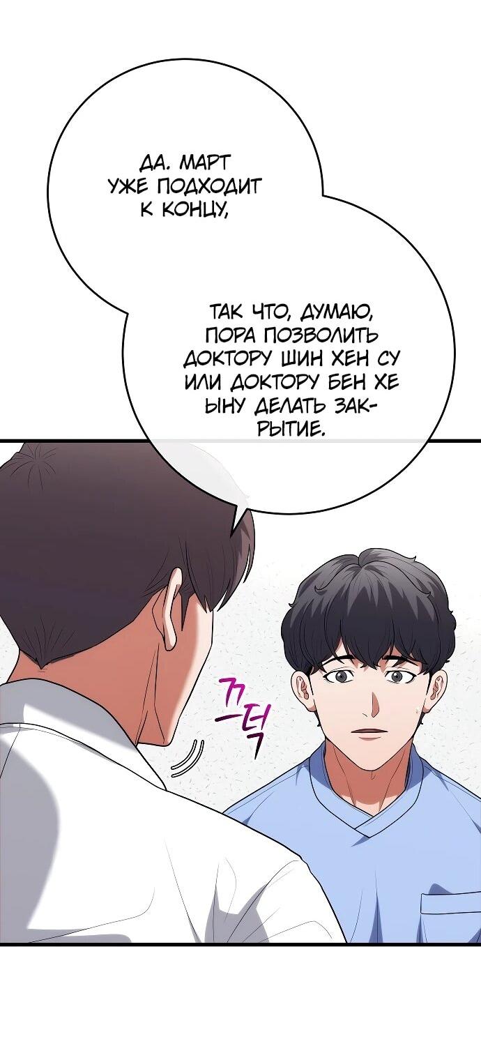 Манга Хуа То стал хирургом - Глава 49 Страница 36