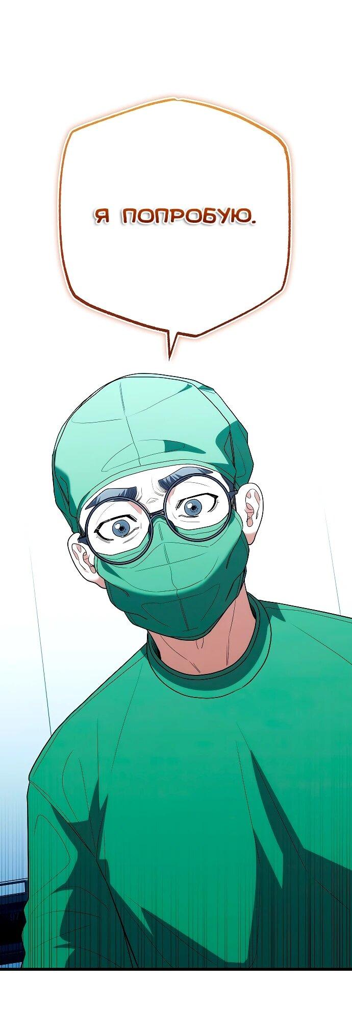 Манга Хуа То стал хирургом - Глава 49 Страница 23