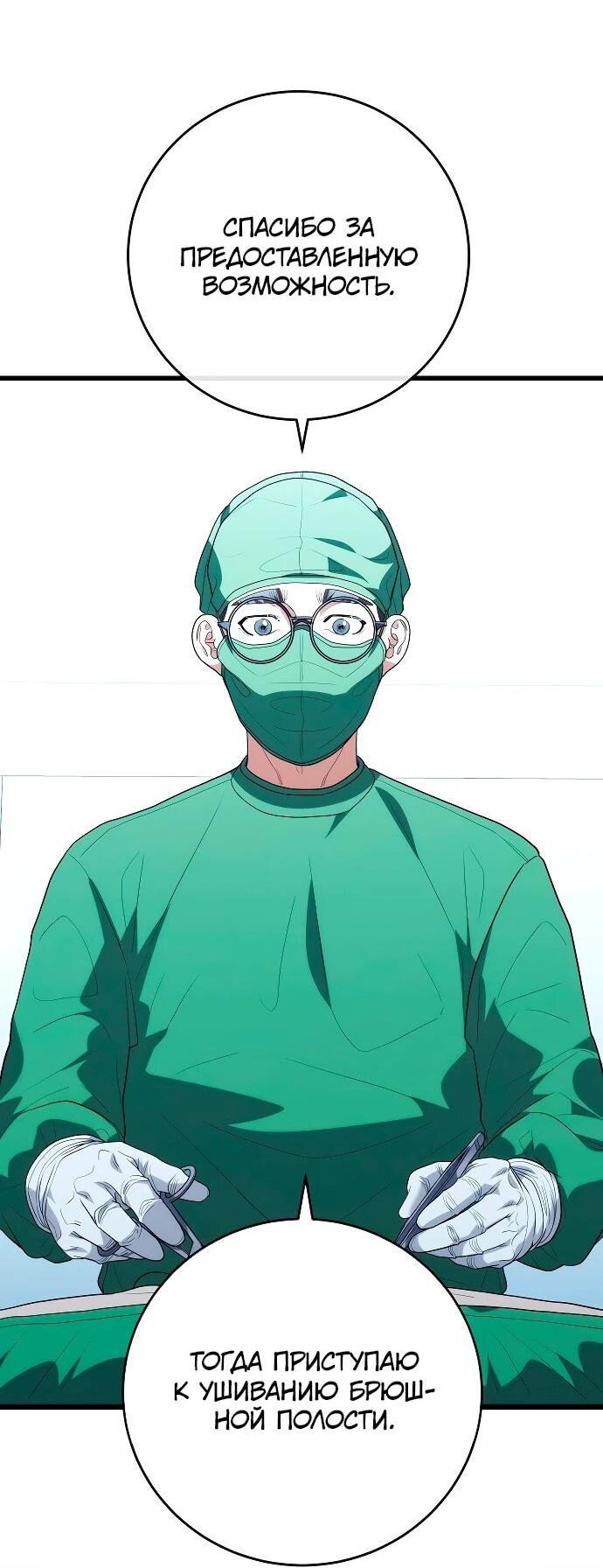 Манга Хуа То стал хирургом - Глава 49 Страница 26