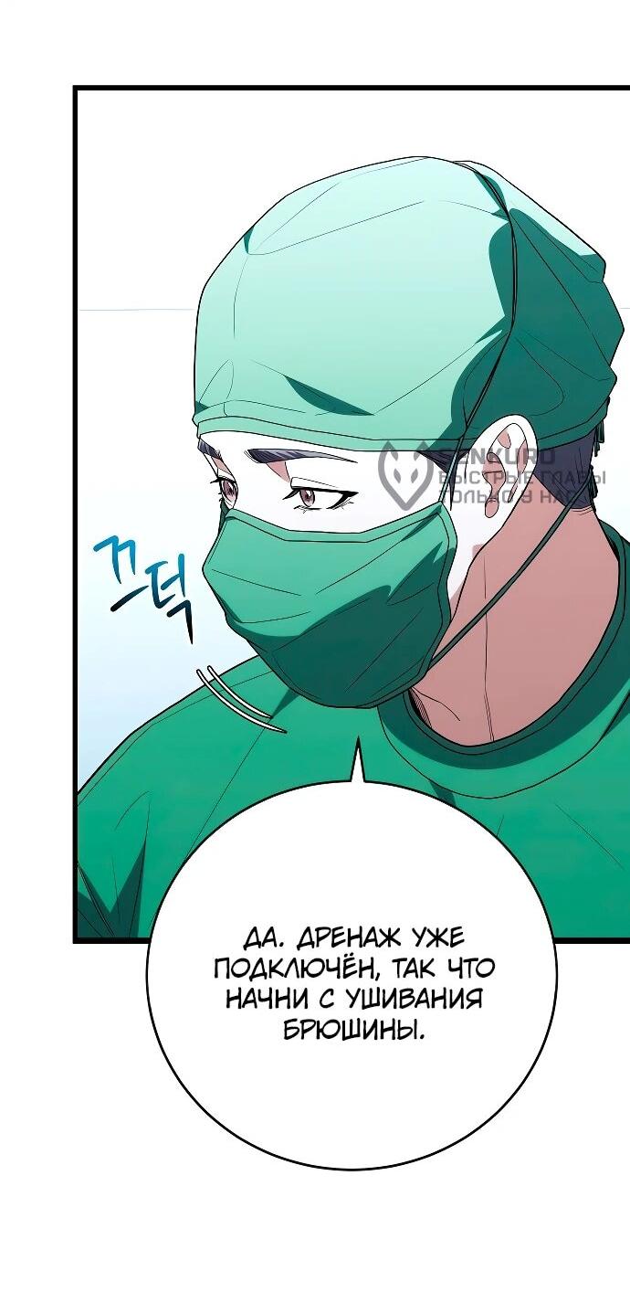 Манга Хуа То стал хирургом - Глава 49 Страница 19