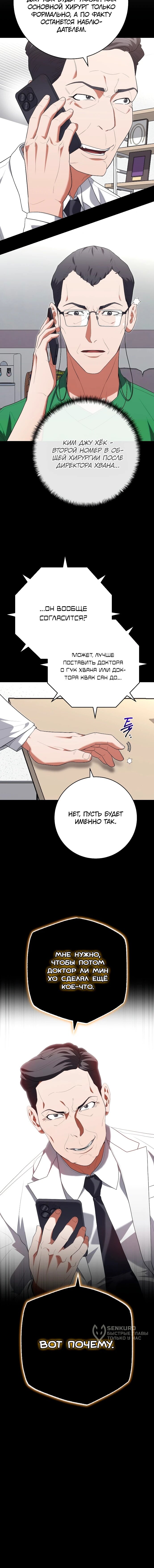 Манга Хуа То стал хирургом - Глава 49 Страница 52