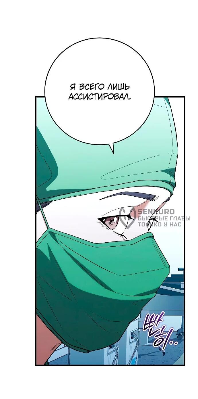 Манга Хуа То стал хирургом - Глава 49 Страница 14