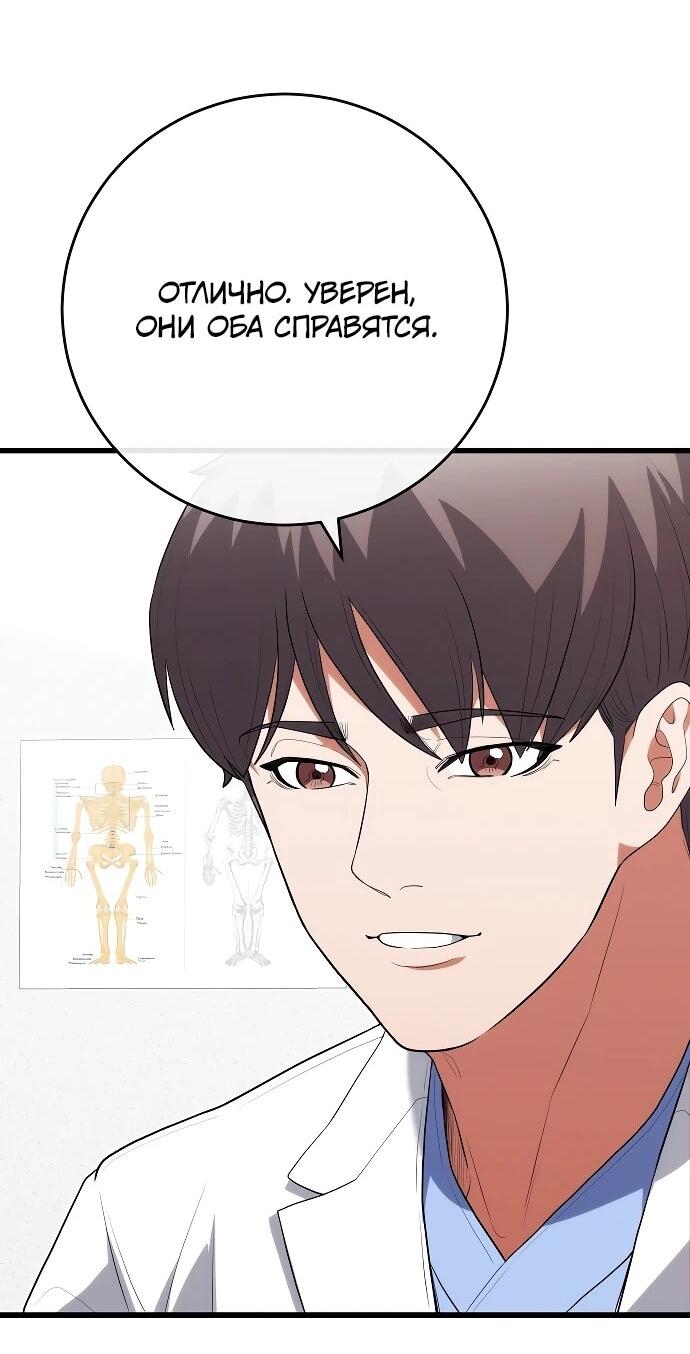 Манга Хуа То стал хирургом - Глава 49 Страница 38