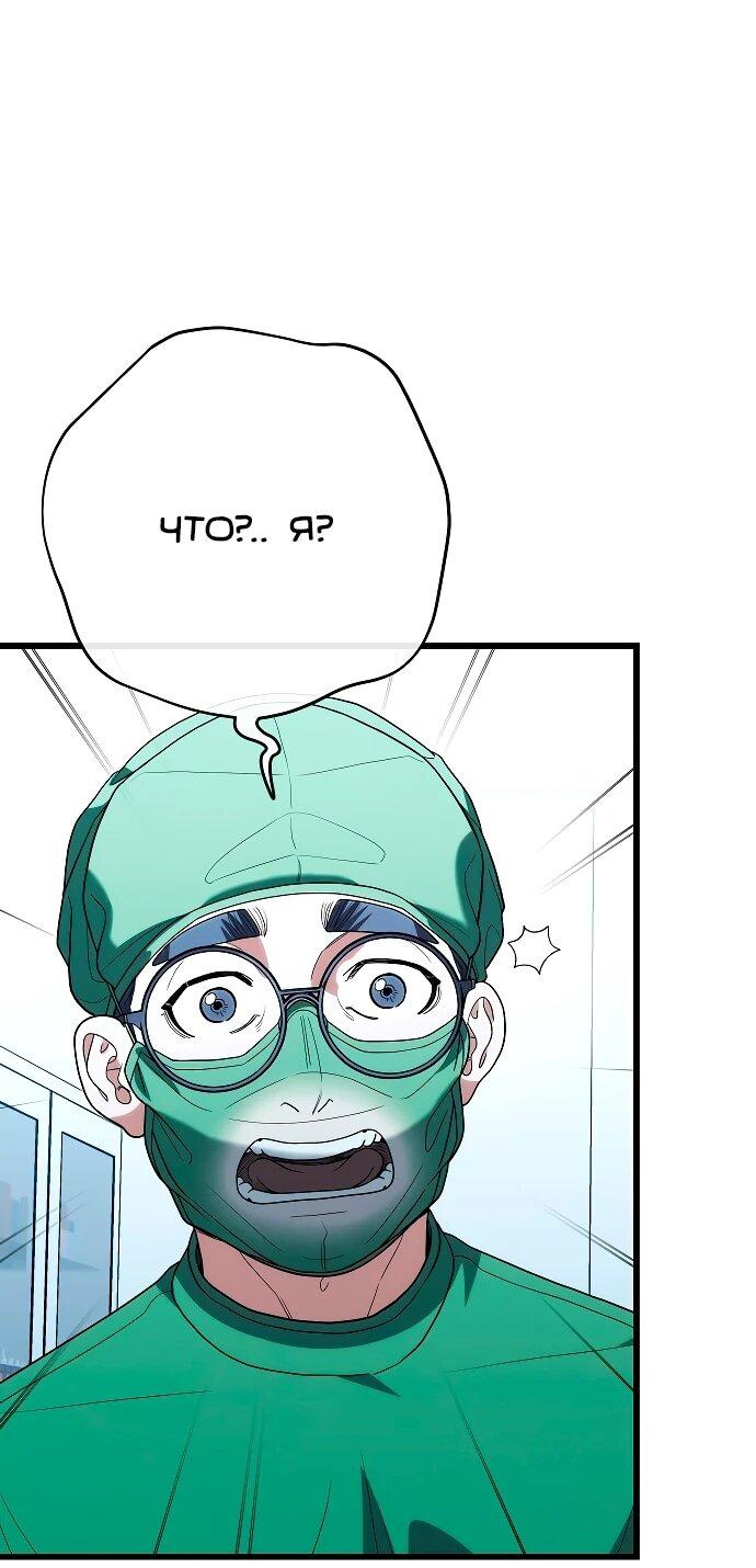 Манга Хуа То стал хирургом - Глава 49 Страница 18