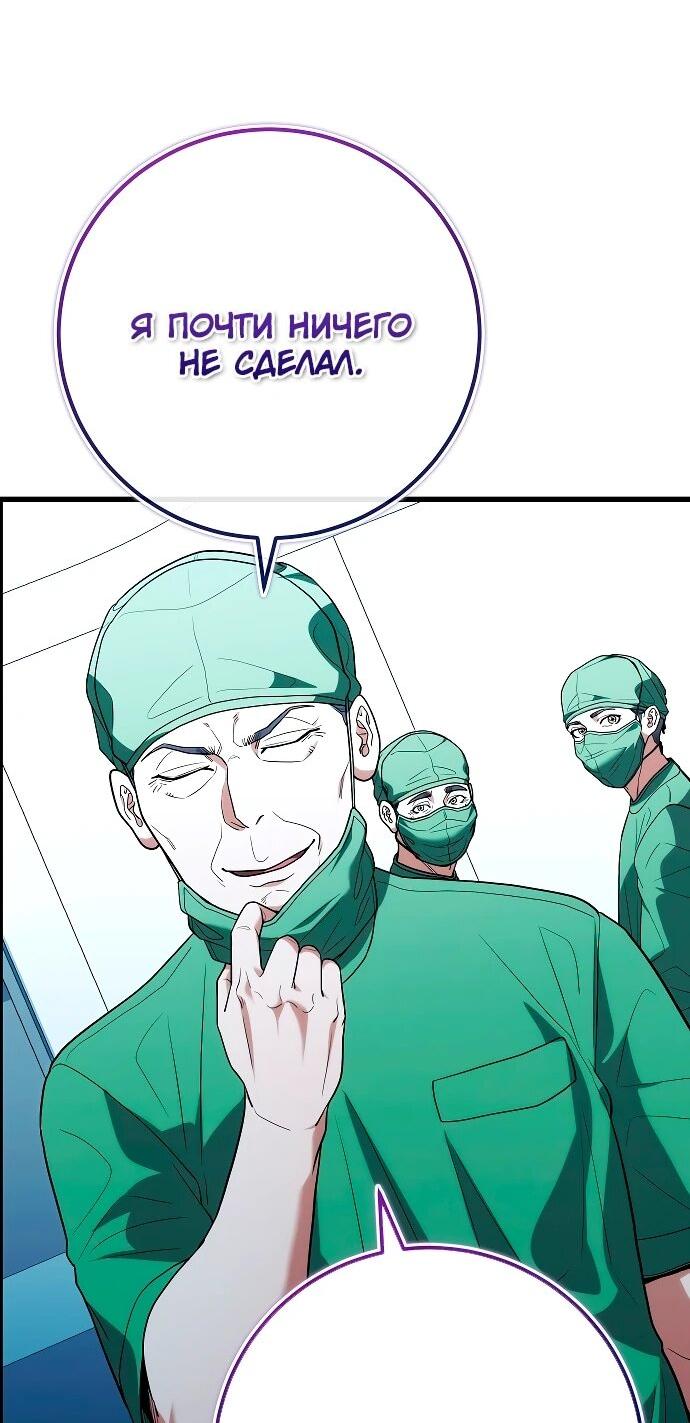 Манга Хуа То стал хирургом - Глава 49 Страница 11