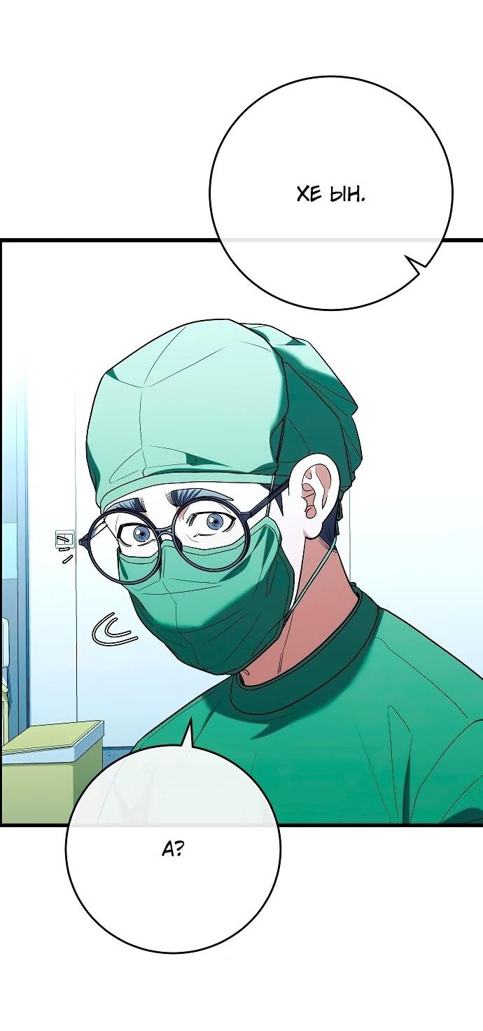 Манга Хуа То стал хирургом - Глава 49 Страница 15