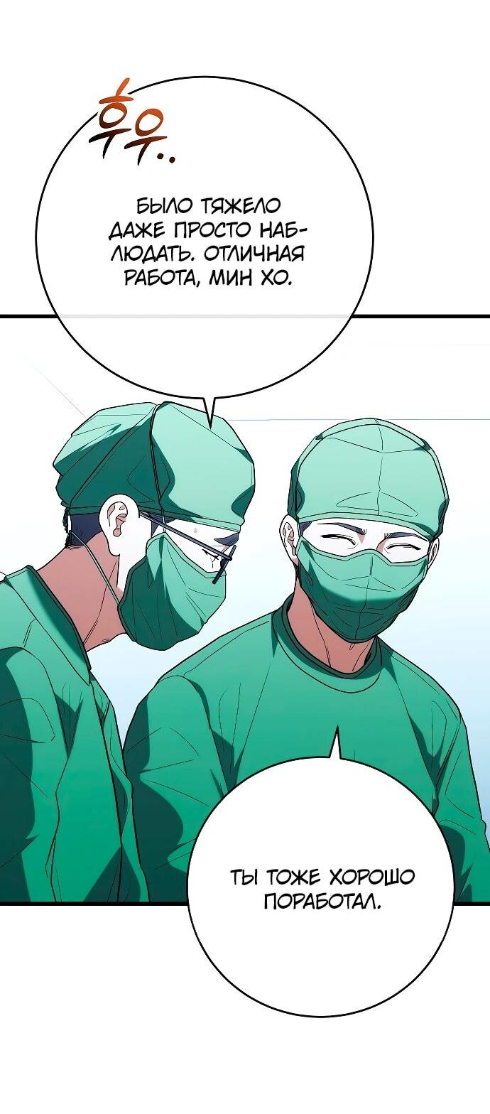 Манга Хуа То стал хирургом - Глава 49 Страница 13