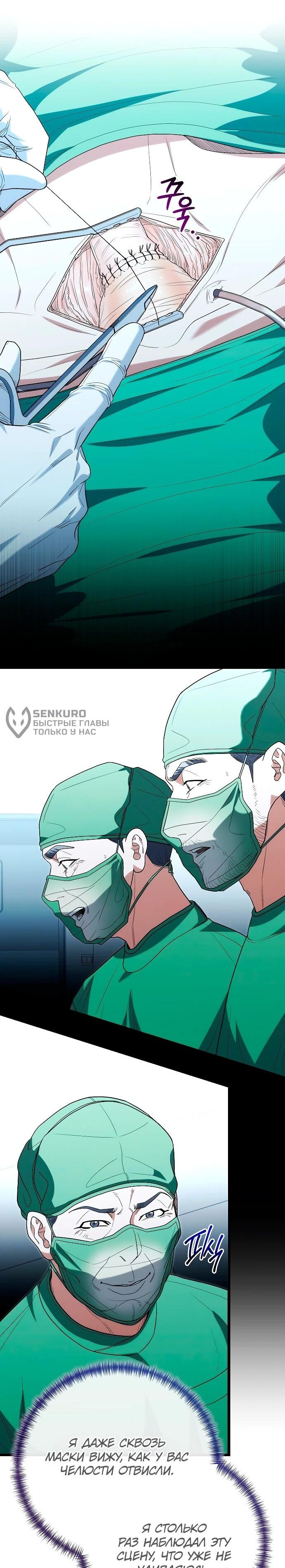 Манга Хуа То стал хирургом - Глава 49 Страница 5