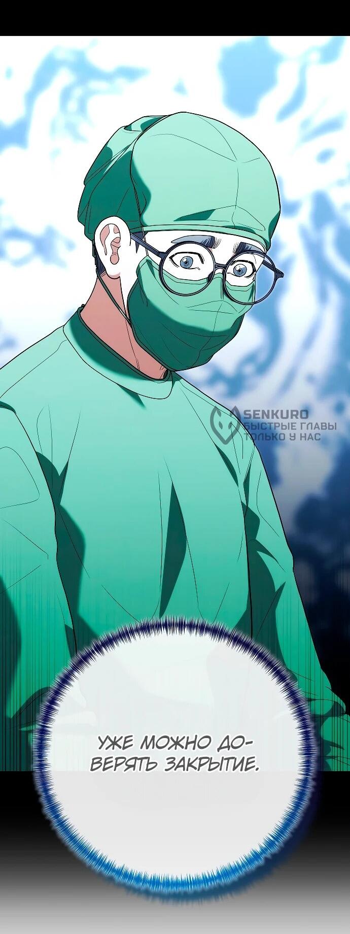 Манга Хуа То стал хирургом - Глава 49 Страница 32