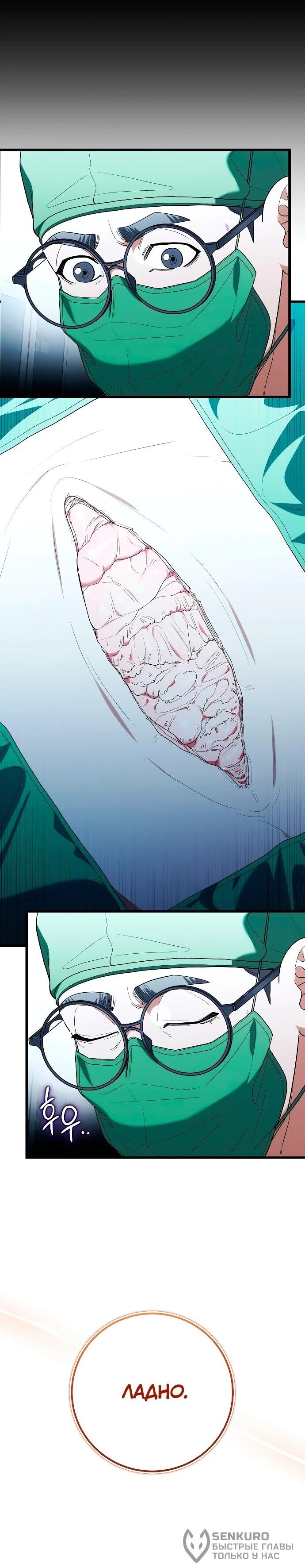 Манга Хуа То стал хирургом - Глава 49 Страница 22