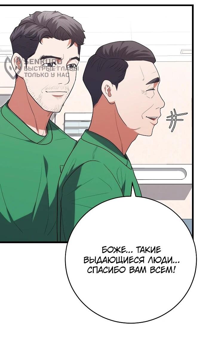 Манга Хуа То стал хирургом - Глава 48 Страница 34