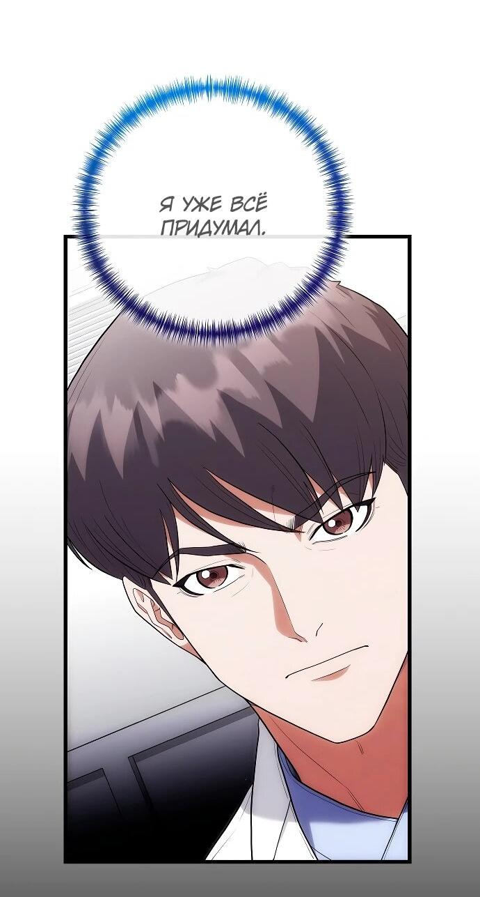 Манга Хуа То стал хирургом - Глава 48 Страница 23