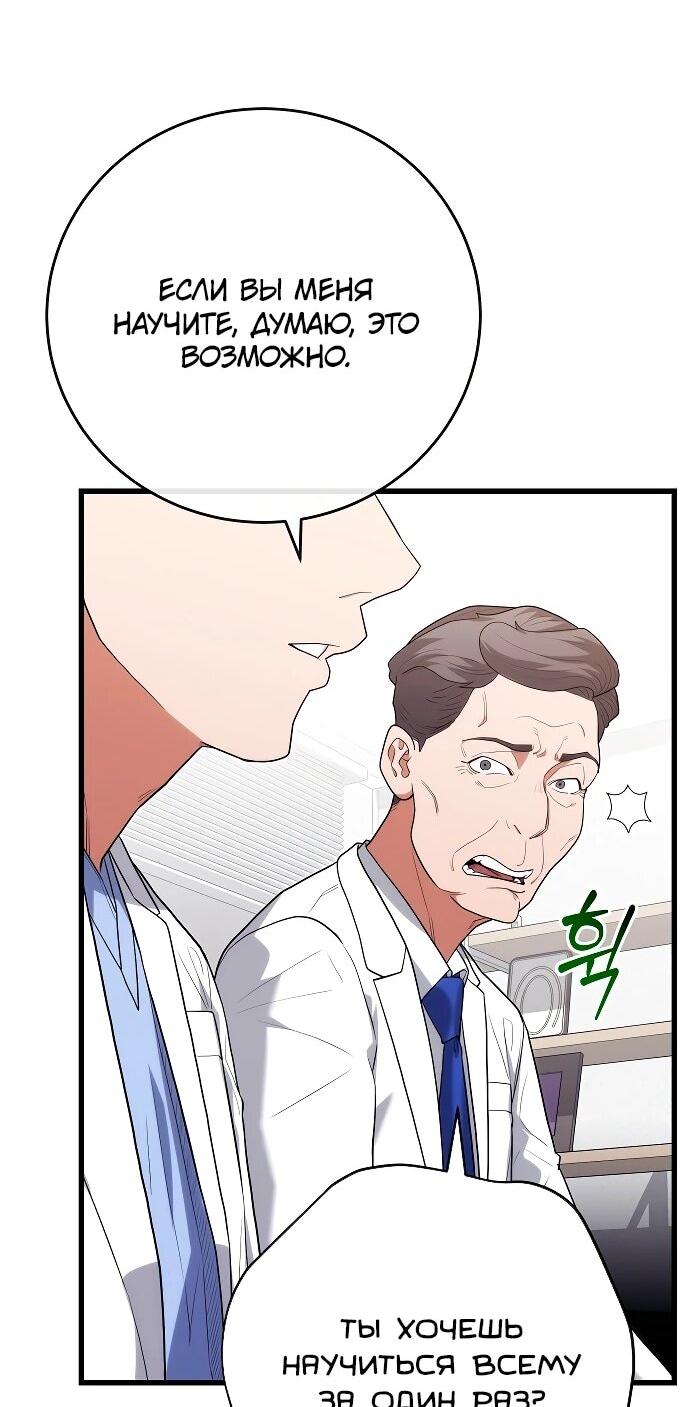 Манга Хуа То стал хирургом - Глава 48 Страница 26