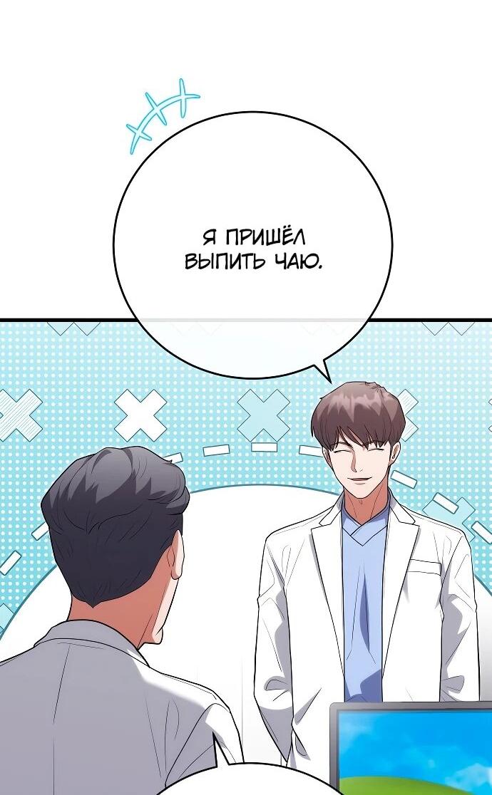 Манга Хуа То стал хирургом - Глава 48 Страница 16