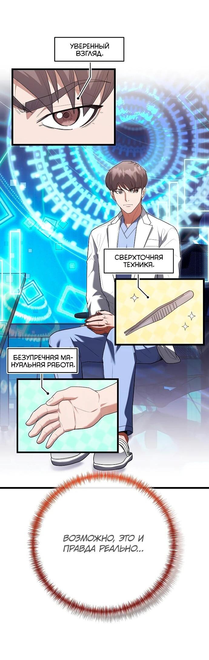 Манга Хуа То стал хирургом - Глава 48 Страница 28