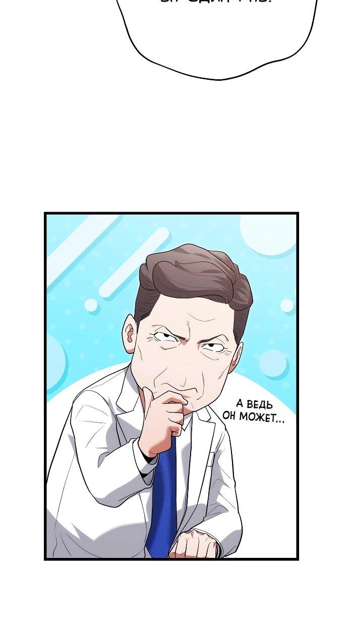 Манга Хуа То стал хирургом - Глава 48 Страница 27