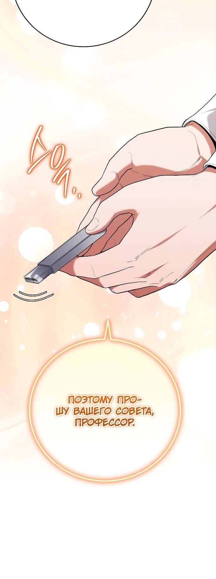 Манга Хуа То стал хирургом - Глава 48 Страница 18