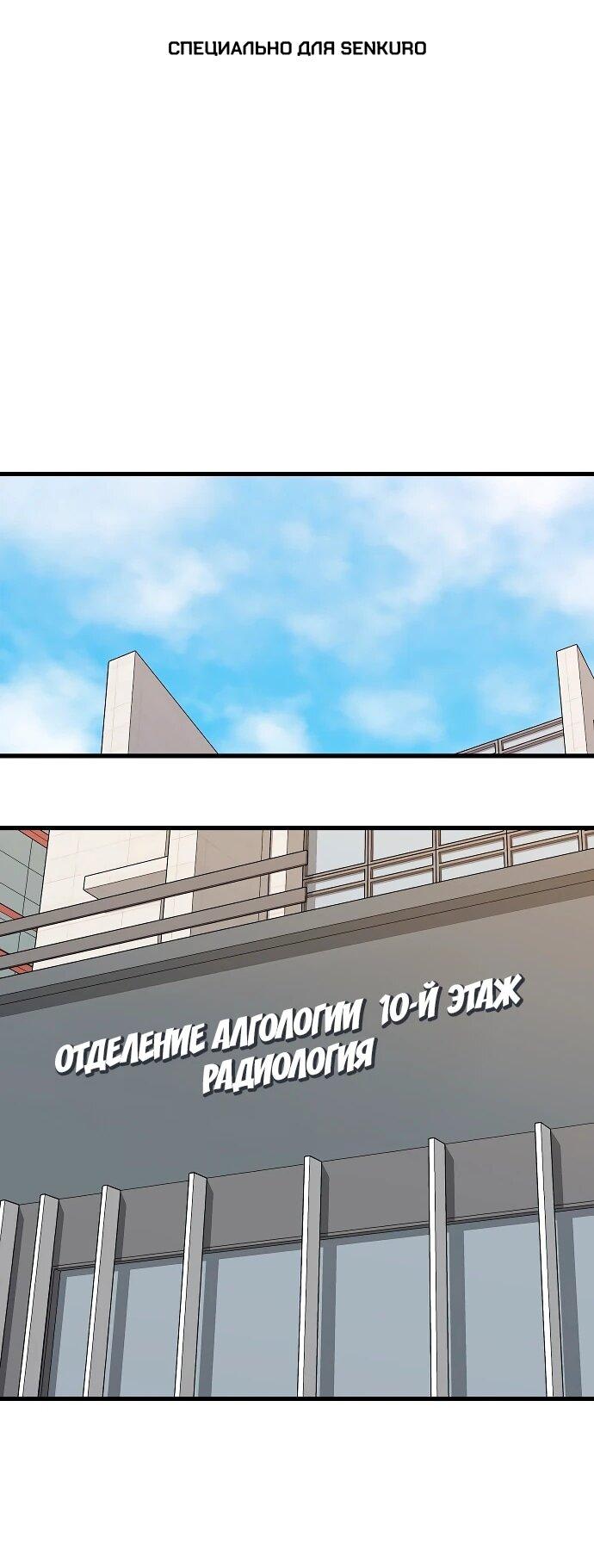 Манга Хуа То стал хирургом - Глава 48 Страница 1