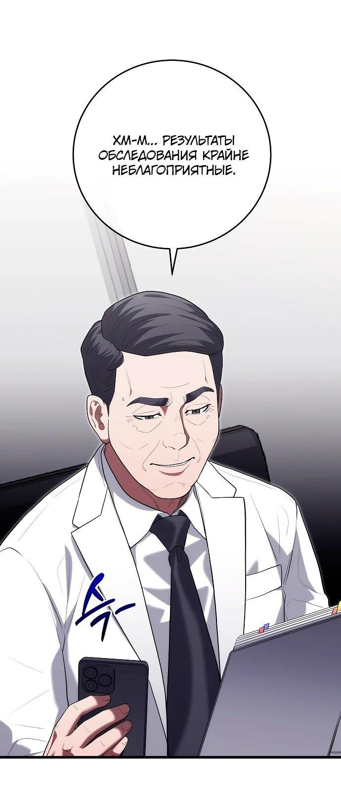 Манга Хуа То стал хирургом - Глава 48 Страница 3