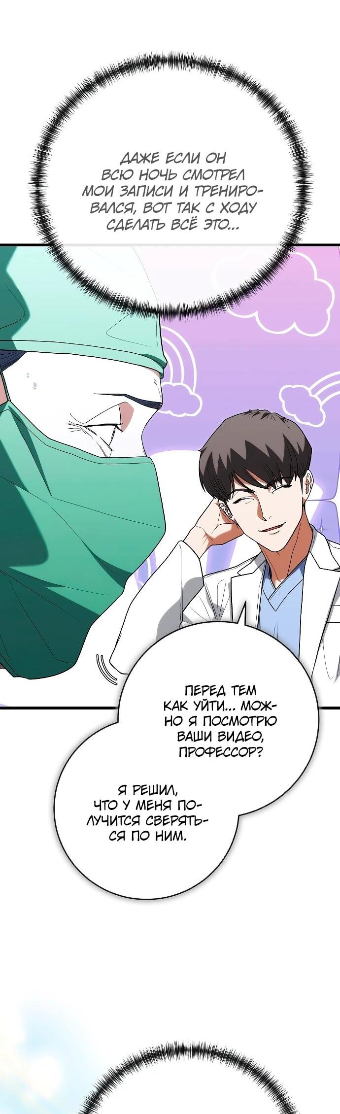 Манга Хуа То стал хирургом - Глава 48 Страница 58