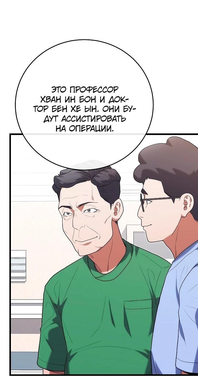 Манга Хуа То стал хирургом - Глава 48 Страница 33