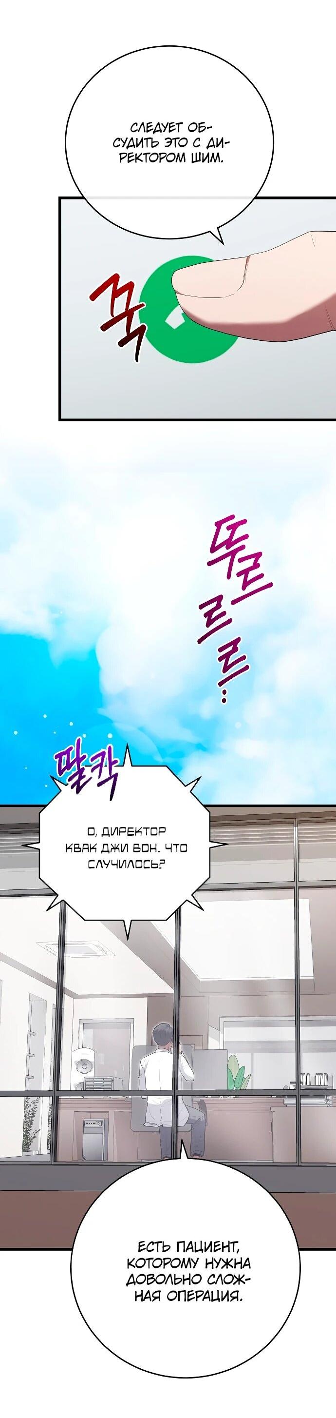 Манга Хуа То стал хирургом - Глава 48 Страница 4